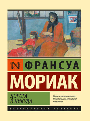 cover image of Дорога в никуда